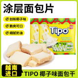 Tipo 椰子味面包干270g*2包 越南进口 涂层面包片饼干点心 休闲零食