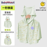 BabyWatch婴儿防晒斗篷披风小月龄 宝宝外出薄款透气防紫外线夏冰丝防晒衣 【原纱UPF50+防晒】变色印花款绿 80 (均 码)
