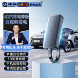 途强（TUQIANG） 途强电动车gps定位器 GPS汽车定位跟踪器摩托车追踪防盗器 4G主机+汽车电摩通用断油电款+流量卡
