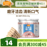 麦富迪 狗狗零食磨牙棒 清口香成犬幼犬咬胶牛肉味220g