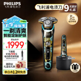 飞利浦（PHILIPS）电动剃须刀9系 限定礼盒 SkinIQ智能光感刮胡刀 生日礼物 送男友 送老公