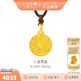 金至尊（3D-GOLD)许凯同款黄金吊坠八宝罗盘999足金不含项链母亲节礼物计价 小板总重6.2克（金重4.51克）-编绳款