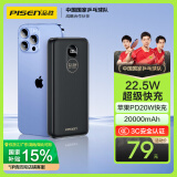 品胜22.5W超级快充20000毫安大容量充电宝宿舍电源移动电源可上飞机20WPD适用苹果16华为mate xt小米