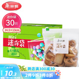 美丽雅密封袋小号30只 食品拉链密实袋一次性冰箱保鲜透明零食自封袋