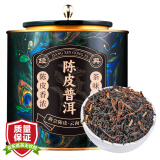 天洲溪官方茶叶 普洱茶陈皮普洱十二年普洱茶正宗陈皮普洱熟茶散茶500g