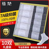 蔓楚袜子男抗菌防臭无骨缝合7a级袜子纯棉100%纯棉袜男袜四季中筒礼盒 5深5浅 礼盒装 10双 均码 【鞋码39-43码】