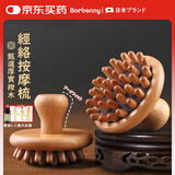 Barbenny 日本经络刷全身通用按摩刷腹部减肥刷木质美容院精油头皮头部梳