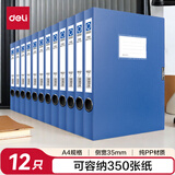 得力(deli)12只35mmA4文件盒批发  加厚党建档案盒 桌面考试收纳  财会用品 5602