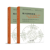 媒介思维的谱系（“全球视野下的当代媒介理论”系列丛书 套装上下册） 双11大促