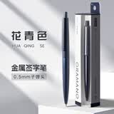 得力（deli）胡歌同款臻顺滑按动中性笔宝珠笔 高级质感金属笔杆宝珠笔签字笔 免费刻字定制logo 【0.5花青色】金属签字笔