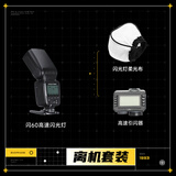 FK580机顶闪光灯便携外拍灯单反相机TTL高速摄影灯离机拍照打光灯索尼款引闪套装