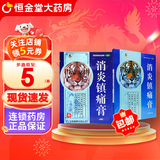 粤威 消炎镇痛膏 8片/盒 消炎镇痛 10盒装