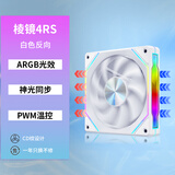迅钛（SUMTAX）棱镜4代4pro/4RS 12CM机箱散热风扇四代12CM 神光同步5V3针ARGB幻彩PWM温控二代静音积木棱镜6pro 【白色反叶】棱镜4RS【5V3针接口】
