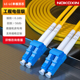 诺可信（Nokoxin)电信级光纤跳线单模双芯光纤线光模块数据机房连接尾纤支持长度定制UPC接头10米LC-LC