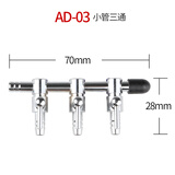 森森（SUNSUN）氧气泵气量调节阀增氧调气阀三通多头分流管 AD-03 2通3