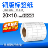 fangtek 铜版纸不干胶标签20-100宽空白条码打印纸碳带打印机标签贴纸铜板不干胶 20*10*10000张 四排