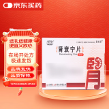 [德元堂] 肾衰宁片0.36g*36片/盒