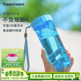 特百惠（Tupperware）莹彩塑料杯 男女学生夏季运动水杯子户外家用办公 晴天蓝430ML