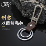 博友（BO YOU）汽车钥匙扣家用钥匙挂扣锌合金防丢钥匙圈锁匙扣金属挂件A5101S-8