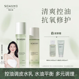 雪完美（Sewame）极地云杉控油水乳套装敏感肌油皮混油皮补水舒缓修护 精华水120ml+调皮乳100ml