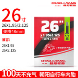 朝阳自行车内胎12/14/16/18/20/22/24/26寸单车山地车轮胎700公路车胎 26X1.95/2.125美嘴内胎48mm