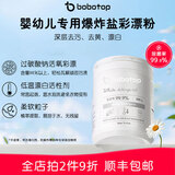bobo top宝宝专用爆炸盐婴幼儿彩漂粉儿童活氧泡泡粉彩色白色衣物韩国进口 衣物漂白粉
