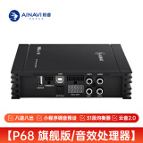 航睿汽车dsp音频处理器31段EQ功放蓝牙低音炮无损音响喇叭 P68 DSP音频处理器