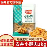 安井火锅食材锁鲜丸子虾滑鱼豆腐蟹棒鱼籽烧烤关东煮海鲜零食 安井小酥肉1kg*1袋