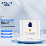 赛利普（SAILiPU）漏电保护开关 86型漏电保护器 大功率柜机空调电热水器插座漏保开关暗装 白色接线款32A1K1