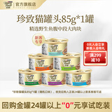 珍致猫罐头猫零食营养原装泰国进口猫湿粮罐头85g 混合口味礼盒 随机口味85g