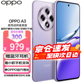 OPPO A3 5G 耐用战神直屏版 双面抗摔耐磨 oppoa3 满级生活防水 OLED超亮阳光屏 AI手机 OPPO手机 极光紫 8GB+256GB 官方标配