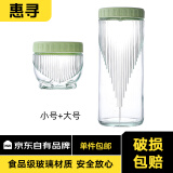 惠寻 京东自有品牌 玻璃瓶密封罐储物罐杂粮茶叶干果零食瓶储物器皿 储物罐 两件套【大+小】