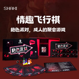 夏奇sm情趣游戏成人飞行棋情侣扑克卡牌互动惩罚超污多人派对道具