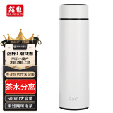 然也（RAE）500ml保温杯壶双层真空304不锈钢男女茶杯办公水杯子象牙白R3103