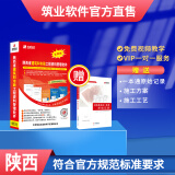 筑业陕西省建筑工程资料管理软件2025版 陕西资料软件 包含加密狗