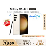 三星（SAMSUNG）Galaxy S23 Ultra AI智享生活办公  2亿像素 拍照手机 大屏S Pen 8GB+256GB 悠柔白 5G AI手机