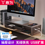 鹿为 USB扩展电脑显示器增高架 带抽屉办公桌面键盘收纳架子 加长置物架支架托架底座 抽屉顶配款-无线充+2口快充+3口usb