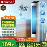 格力（GREE）【风柔音轻】定时塔扇家用节能电风扇远柔风无叶风扇摇头落地扇母婴扇塔扇 FL-08X61g