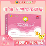 小葵花酵母锌婴儿凝胶糖果富锌酵母0-18岁宝宝儿童缺锌挑食厌食妈咪爱婴幼儿补丨锌 3盒装