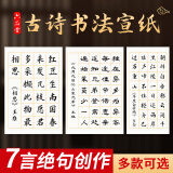 六品堂 宣纸书法专用纸 四尺三开半生熟加厚书法练习方格软笔书法作品纸带格子毛笔字比赛考级专用纸 