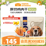 麦富迪宠物狗狗零食 成幼犬通用磨牙狗零食原切鸡肉干800g