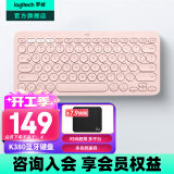 罗技（Logitech）时尚系列K380蓝牙键盘 无线键盘Mac笔记本平板IPAD电脑静音键盘安卓手机多设备超薄便携巧克力按键 茱萸粉