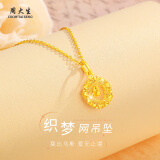 周大生 CHOW TAI SENG黄金项链足金莫比乌斯织梦网吊坠金项链送妈妈女友生日情人节礼物 约1.85g-1.95g【含k金链0.9-1g】