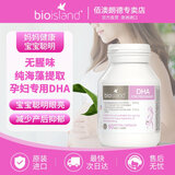 Bio Island比奥岛孕妇产妇DHA海藻油胶囊备孕孕期哺乳期60粒/瓶 孕妇DHA海藻油 60粒*2【多瓶更划