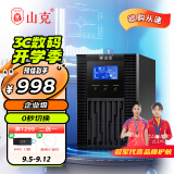 山克 SC1K在线式ups不间断电源1000VA800W服务器电脑停电应急备用ups电源 【塔式标机 内置电池】