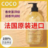 Essesty【法国原装】家庭装沐浴露洁面乳持久留香大容量COCO可可 香奈儿同款香型