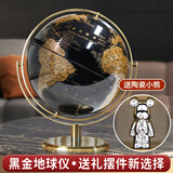 金球现代轻奢高档黑金地球仪摆件酒柜办公室书房桌面玄关客厅家居软装饰品 大号黑金地球仪送【陶瓷爱心暴力熊】