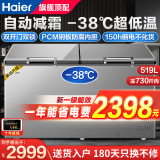 海尔（Haier）【不用频繁除霜】冰柜商用300升以上大容量全冷冻柜速冻海鲜柜一级能效省电两用卧式双开门大冷柜 【-38°C】519升冻726斤长1.54米