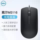 戴记严选Dell MS116 笔记本台式机办公家用游戏usb光学有线鼠标 Ms116有线鼠标黑色