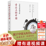 【新华正版】七年级必读经典书目 初一必读课外阅读课外书 赠书签 舌尖上的中国文化名家说名吃马明博肖瑶中国青年出版社